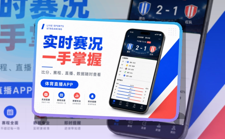 MK体育 App看赛能力补充 页面展示