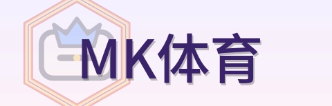 MK体育 Logo